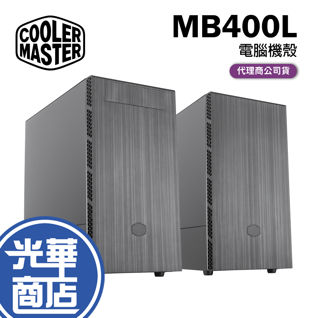 【免運直送】Cooler Master 酷碼 Master MB400L 無/有光碟機版 電腦機殼 Micro ATX
