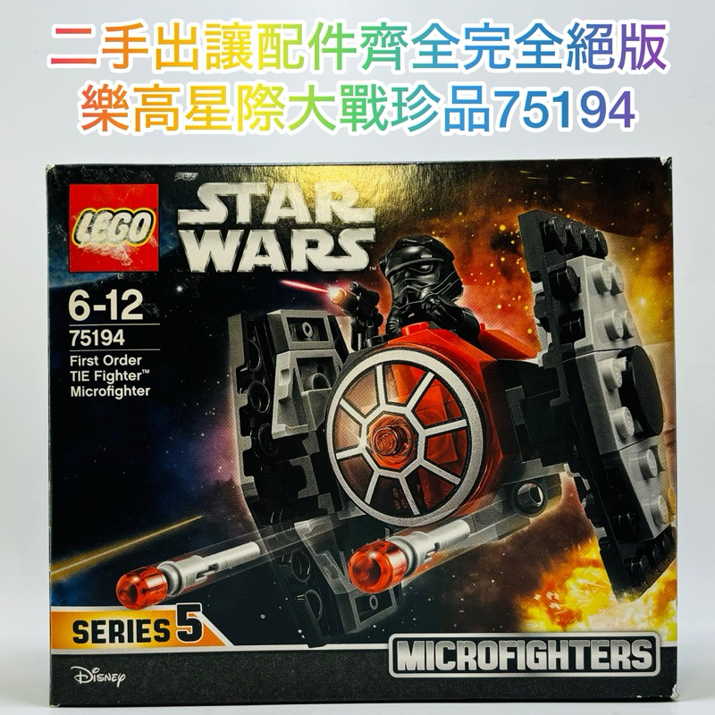 ⚫️ 二手出讓 LEGO 75194 Star Wars 樂高 星際大戰 first order ⚫️配件齊全