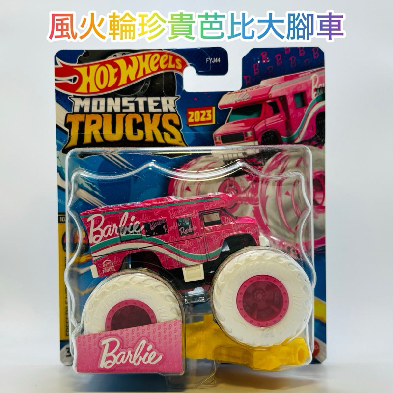 🔴 風火輪 芭比 大腳 怪物車 hotwheels Barbie monster trucks 🔴全新未拆封的現貨