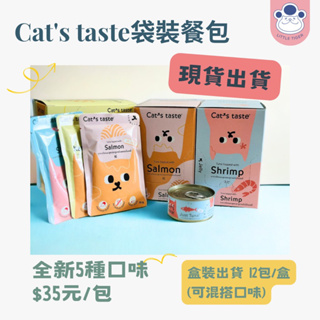 ｜現貨｜Cat's taste 75g 貓餐包 單一口味 功能型餐包 肉凍袋裝 貓咪食品 副食罐 貓咪罐頭 貓罐