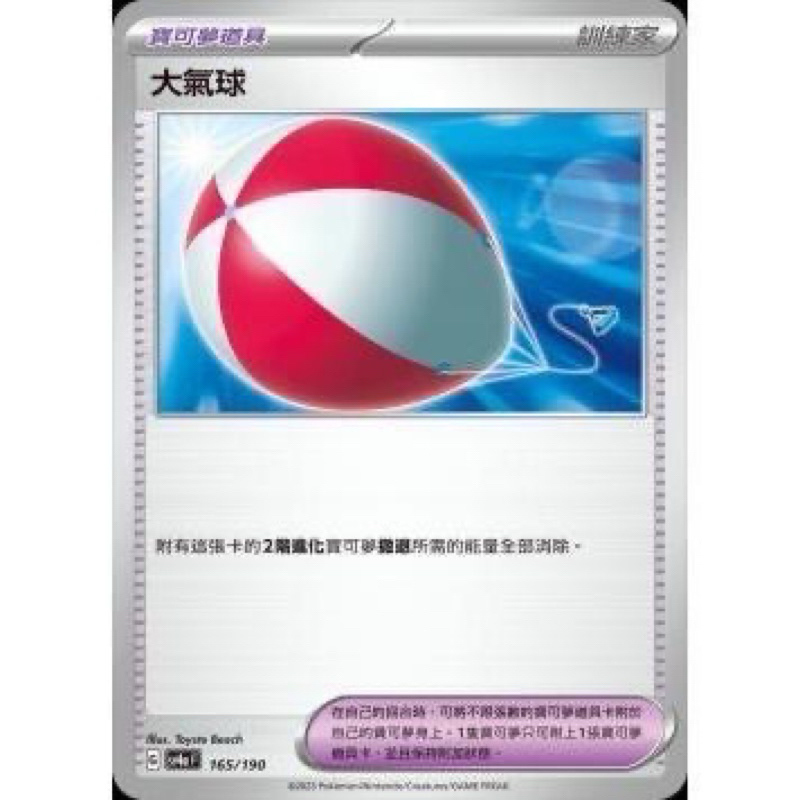 現貨 PTCG 大氣球 SV2a U 158/165 中文版 寶可夢集換式卡牌遊戲