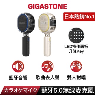 【GIGASTONE】復古無線藍牙麥克風｜日本銷售第一カラオケマイク/卡拉OK唱歌/雙人對唱TWS/喇叭音響話筒/禮物