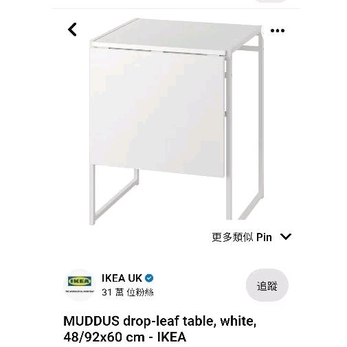 ikea muddus 摺疊桌台灣絕版品