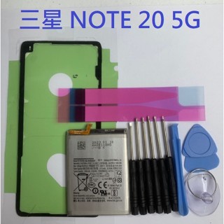 適用 三星 NOTE 20 Note20 N9810 5G EB-BN980ABY 全新電池 現貨