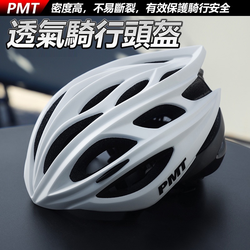 PMT 白色 自行車安全帽 公路車安全帽 單車安全帽 腳踏車安全帽 輕量化流線型 23孔 尺寸L