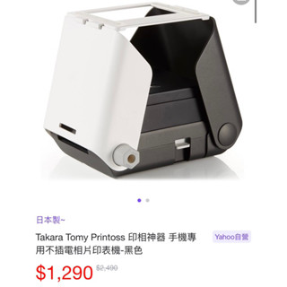 Takara Tomy Printoss 相印機 日本購入