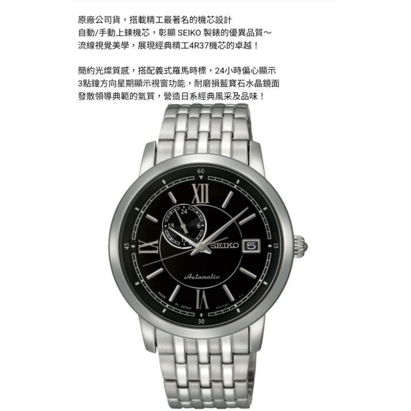 Seiko 機械錶 4R37-00E0D 男錶