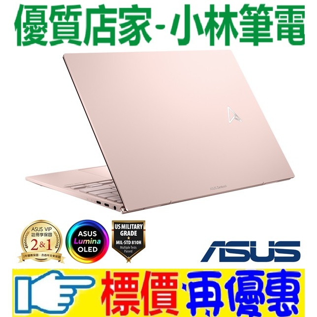 ⚠️問我最便宜全省門市可取貨 ASUS Zenbook S 13 OLED UM5302LA-0169D7840U 裸粉