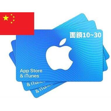 中國ITUNES禮品卡 多面額 apple store 充值卡 便宜