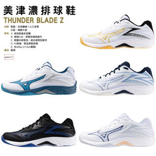 美津濃 排球鞋 羽球鞋 羽排球鞋 THUNDER BLADE V1GA197021 V1GA197009 V1GA197