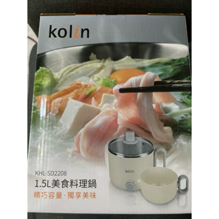 全新 KOLIN 歌林1.5L多功能美食料理鍋 奶油白 KHL-SD2208