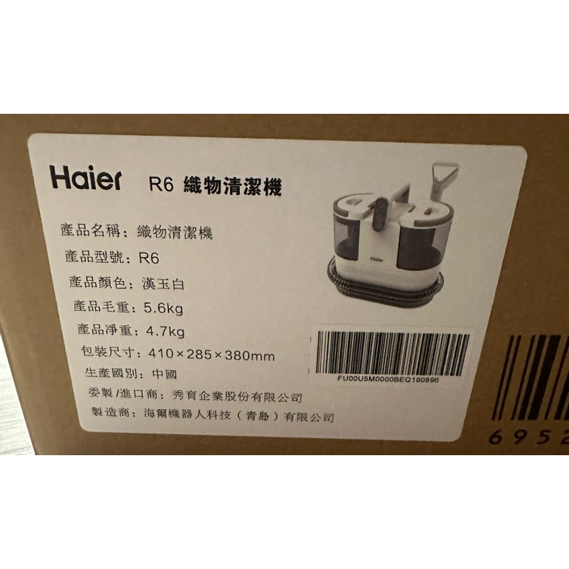 Haier 海爾 白小梅防黴織物清潔機R6