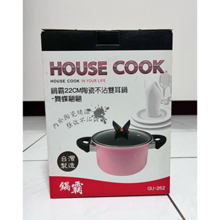 house cook 鍋霸22cm陶瓷不沾雙耳鍋