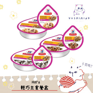 【Hills 希爾思 SD】狗 小型及迷你 輕巧主食餐盒 幼犬／成犬／老犬 3.5oz／99g 狗罐｜主食罐 餐盒