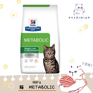 【Hills 希爾思處方】貓 貓用Metabolic 體重管理 1.5kg／8.5LB 處方飼料｜基因 meta 減重