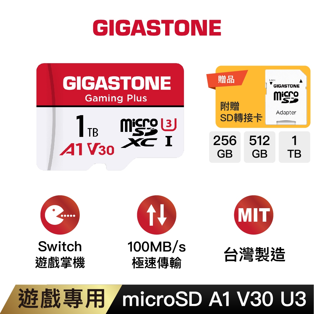 【GIGASTONE】遊戲記憶卡1T/512G/256G A1 V30 U3｜台灣製造/Switch/microSD