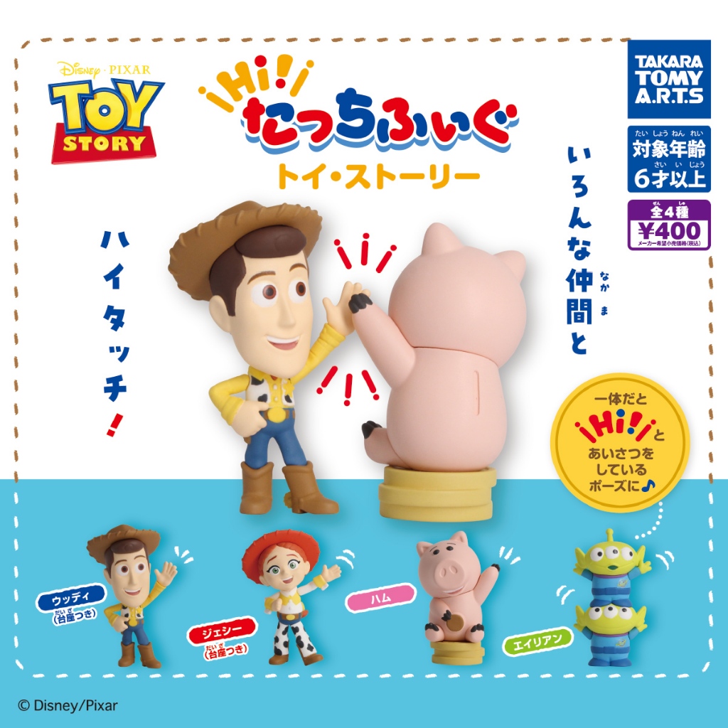 【挖寶盒】TAKARA TOMY 玩具總動員擊掌公仔 扭蛋 整套4款