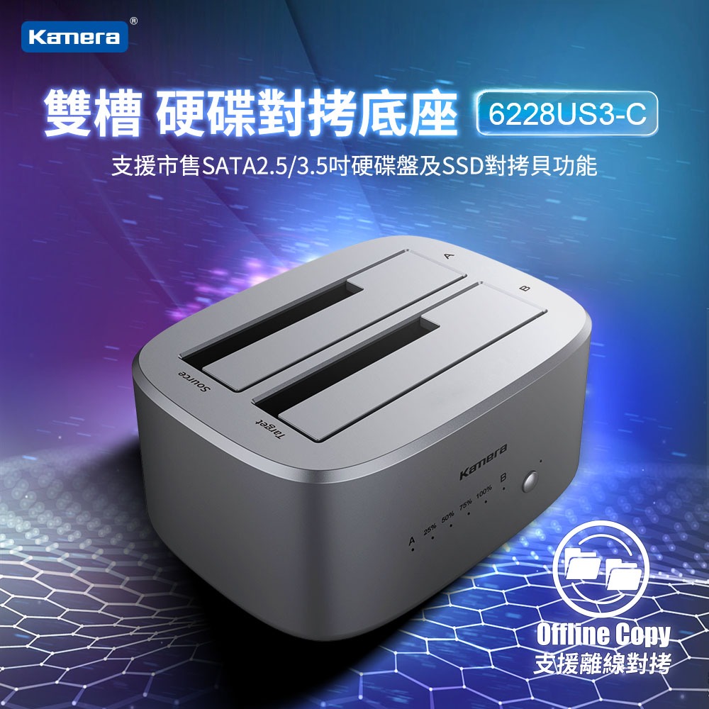 【附發票】🧧台灣出貨 雙盤移動硬碟座 6228US3-C 3.5吋+2.5吋USB3.0硬碟外接盒 拷貝機