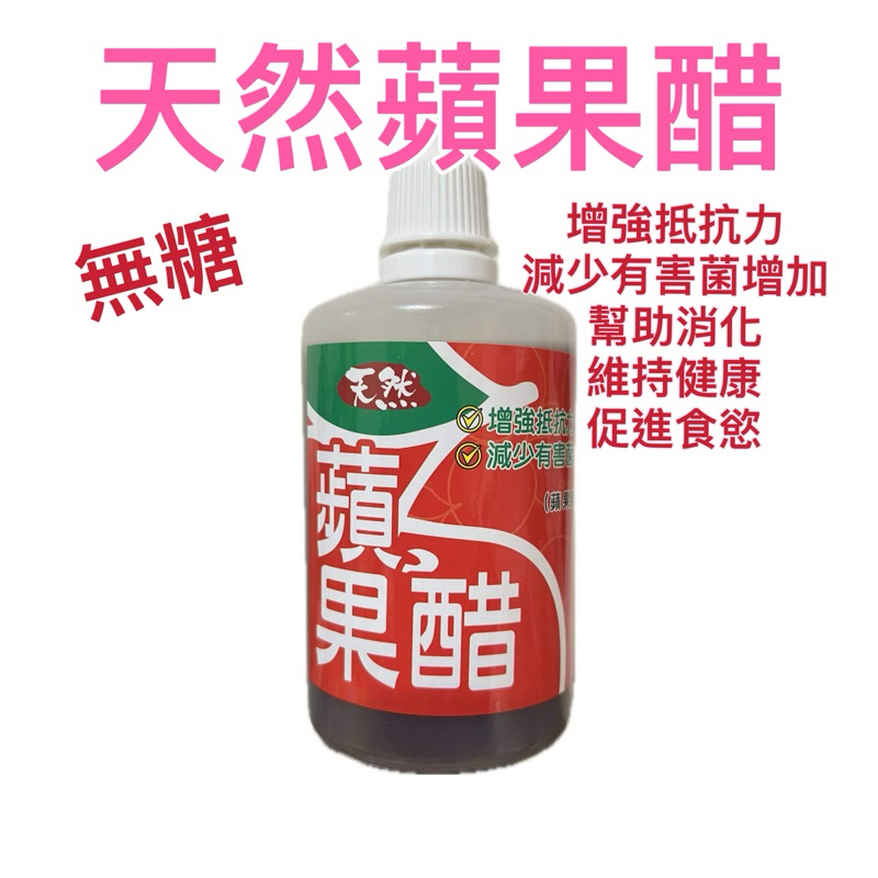 悅愛 ♥❤️天然蘋果醋 ❤️鸚鵡保健品