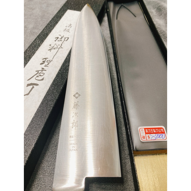 日本料理 道具屋 藤次郎 牛刀 粉末鋼 27cm(二手極新）