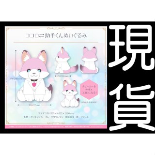 █Mine公仔█【現貨】Hololive 博衣小夜璃 博衣こより 博衣の日 2022 紀念 博衣之日 娃娃 布偶玩偶助手