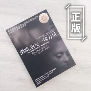 【正版】絕版 黑暗 也是一種力量 二手書