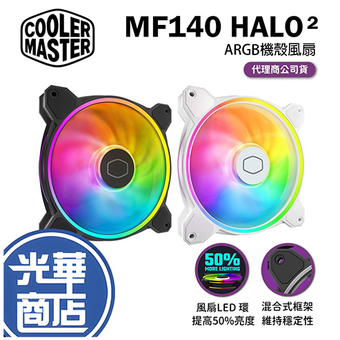 Cooler Master 酷碼 MasterFan MF140 HALO / HALO 2 黑色 白色 ARGB風扇