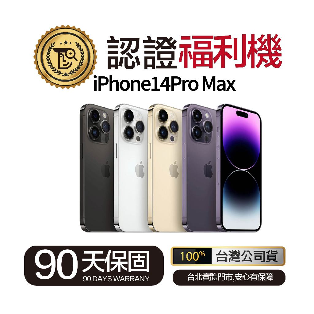 🔥現貨🔥『佛斯特先生』iPhone14pro Max 128G/256G/512G 近全新  90天保固 台北實體公司