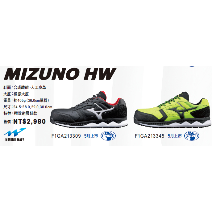 MIZUNO 美津濃  HW系列 鞋帶 工業工作鞋 工地安全鞋 廚房防滑鞋 輕量 耐油 人工皮革 加送厚底氣墊鞋墊