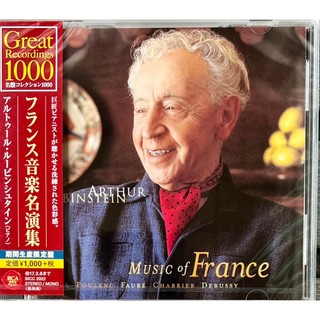 《魯賓斯坦 》 法國音樂家作品集(日本版CD)Rubinstein/Music of France