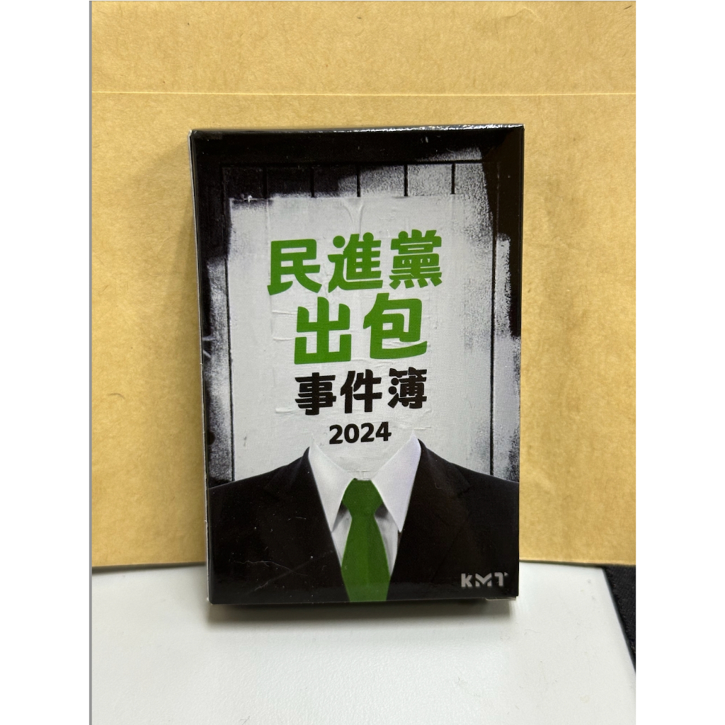 2024 幹話撲克牌 國民黨 民進黨 民進黨出包事件簿