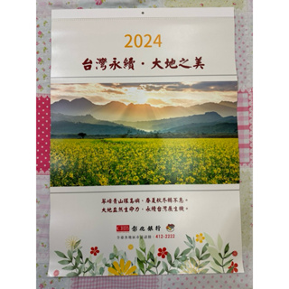 全新 113年/2024年 彰化銀行 台灣永續 大地之美 月曆 日曆 年曆