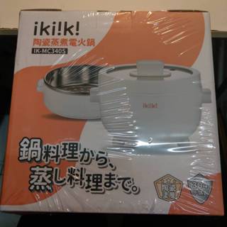 Ikiiki伊崎 2L陶瓷蒸煮電火鍋(IK-MC3405)