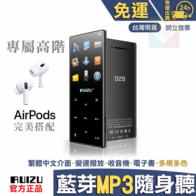 高階藍芽MP3 MP4隨身聽撥放器 RUIZU銳族官方正品 可與Air Pods完全配對 1600萬色彩屏 循環撥放