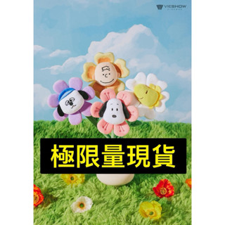 【免運券/享免運】限量威秀SNOOPY校車絨毛造型爆米花桶/造型花束/造型按摩搥/飲料杯套/絨毛零錢包/玩偶收納掛袋