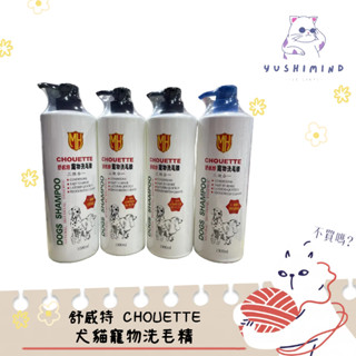 【舒威特 CHOUETTE】犬貓 寵物 沐浴精 洗毛精 1000ml｜三效合一／草本皮膚／草本驅蚤／白毛 沐浴乳 狗 貓