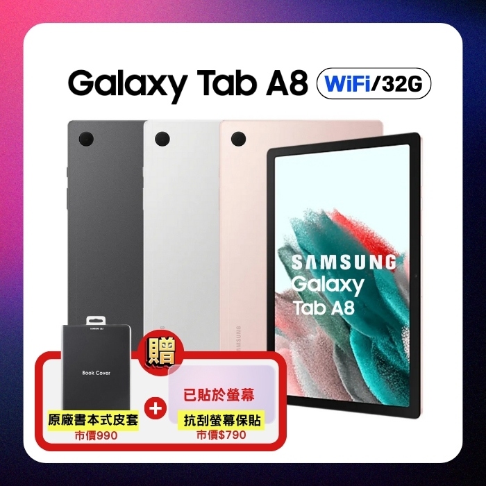 原廠福利機！三星Samsung Galaxy Tab A8平板SM-X200｜10.5吋｜可擴充記憶卡