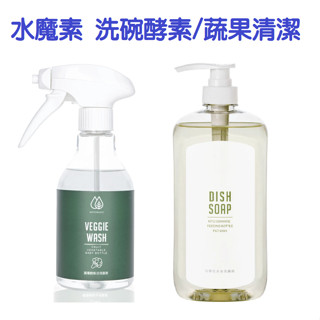 ◤Otis◥⇝ 水魔素 環保馬賽皂洗碗酵素 蔬果奶瓶清潔慕斯 洗碗 洗碗精 洗蔬果 酵素 人寵共用 人 貓 狗 寵物