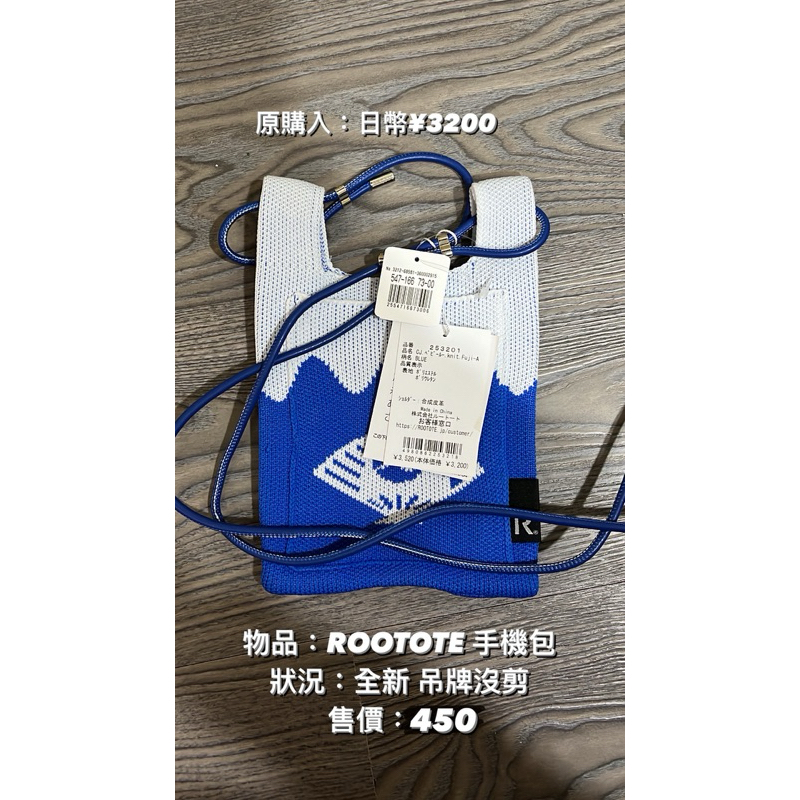 ROOTOTE 手機包