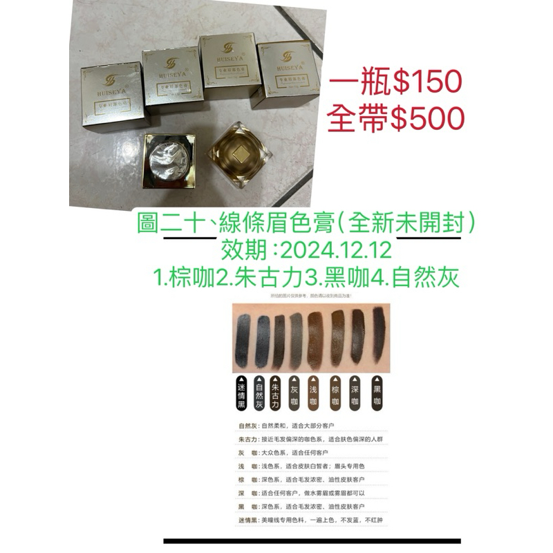 紋綉商品便宜賣～二手紋綉工具～～簡之綉～二手紋繡～唇部舒緩～霧唇舒緩～霧眉色乳～色膏