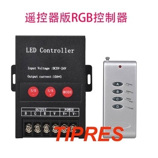 [高雄燈飾]5v-24v 360W七彩控制器LED控制器燈條控制器 模組控制器 RGB控制器v