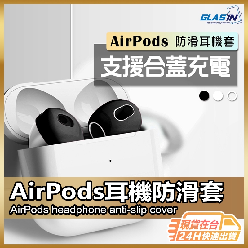 【現貨 免運費🔥超薄設計】止滑套 AirPods Pro 2保護套 AirPodsPro 止滑套 防滑套 耳機套