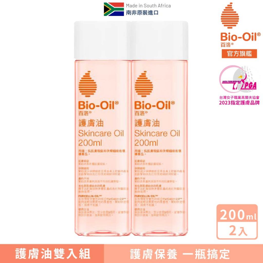 【Bio-Oil百洛】專業護膚油200ml (x2入) Bio-Oil 百洛官方旗艦店
