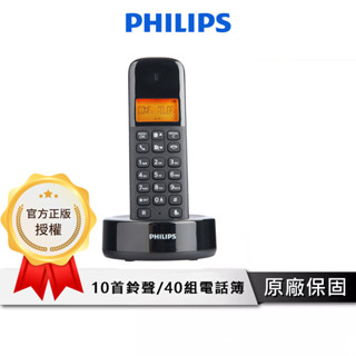 PHILIPS飛利浦 無線電話 【官方授權】1.6吋大螢幕 電話簿 靜音 5級調節 室內電話 家用電話 D1601B