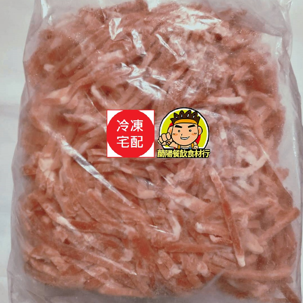 【蘭陽餐飲食材行】冷凍 電宰 豬肉絲 ( 有1kg跟3kg的 ) → 炒菜的好幫手 經濟實惠 肉絲炒菜 香
