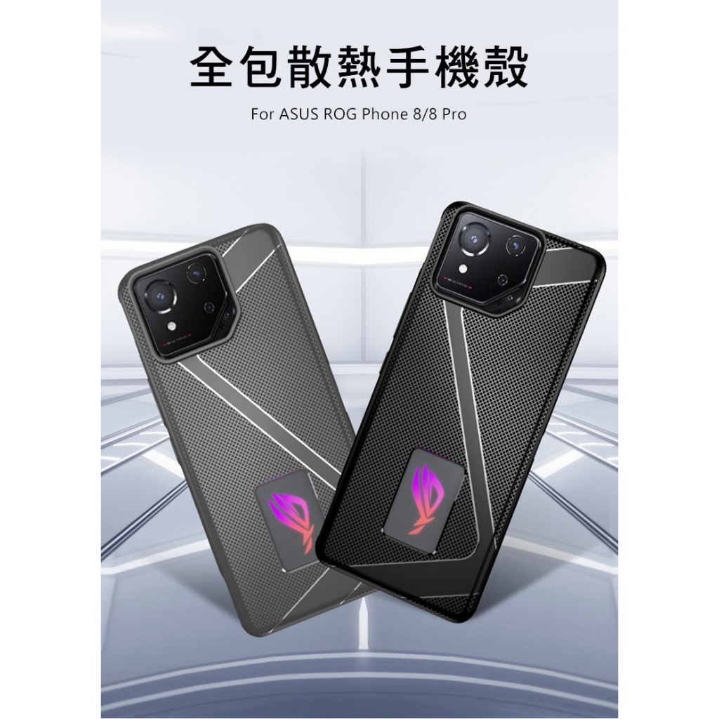 TPU 套 防摔殼 全包散熱手機殼 QinD ASUS 華碩 ROG Phone 8/ROG Phone 8 Pro