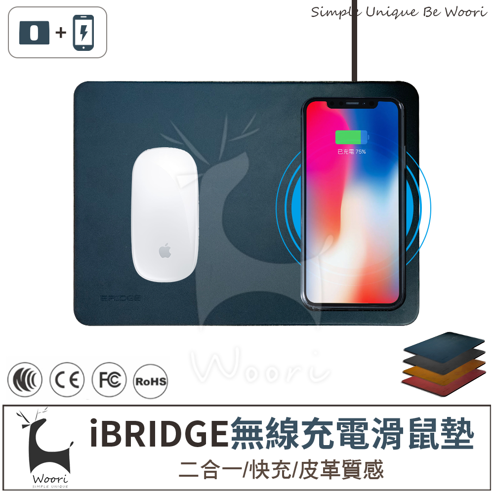 iBRIDGE 無線充電滑鼠墊 皮革無線充電滑鼠墊 智能無線充電板 iPhone無線充電器 Qi無線充電器 快充 滑鼠墊