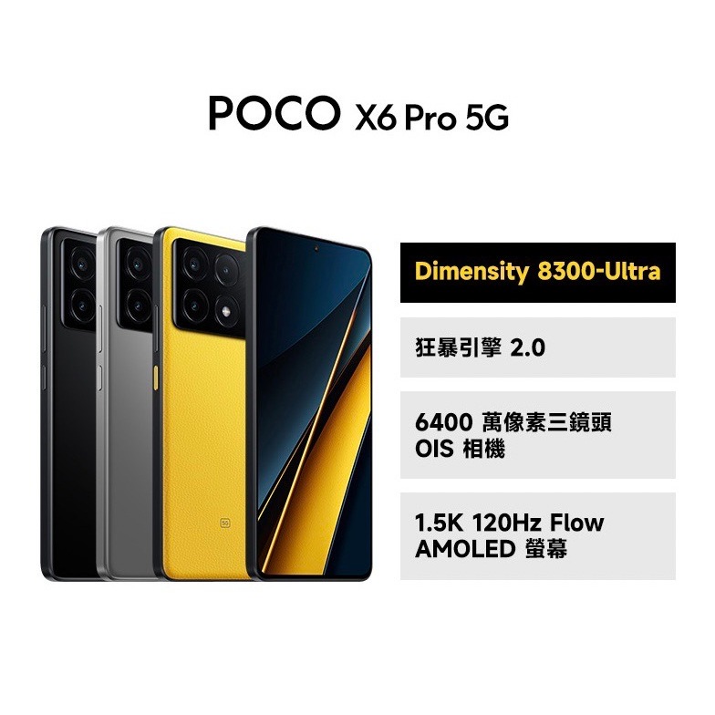 嘉義名店 POCO X6 Pro 12G/512G 實體店面 現金優惠價 台灣公司貨 【藍訊電信】