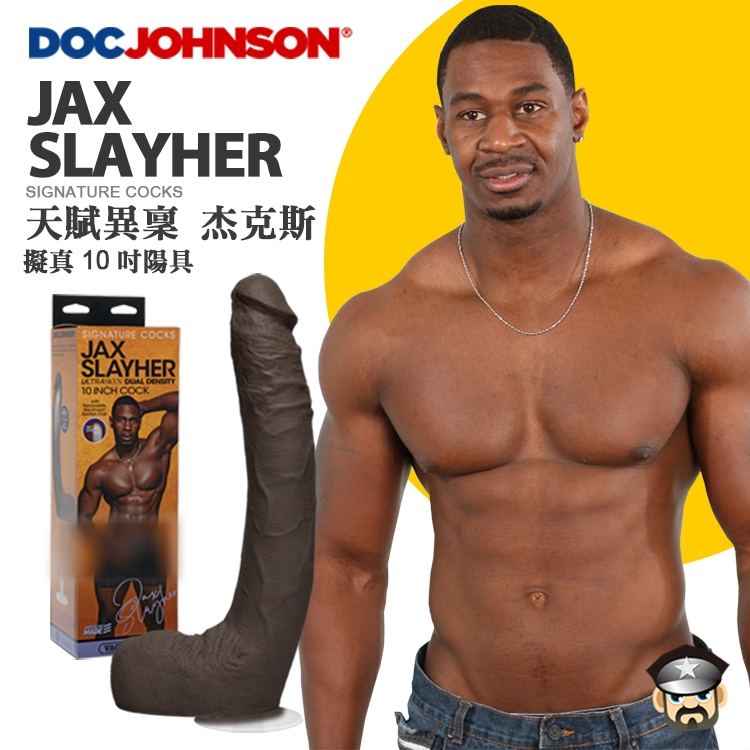 美國 DOC JOHNSON 天賦異稟 杰克斯 擬真10吋陽具 JAX SLAYHER ULTRASKYN COCK