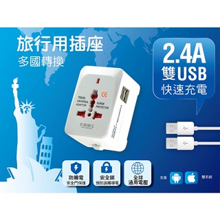 mAX STAR 多國轉換旅行用插座(附雙USB) 旅行插座AA302 轉接器 萬國轉接頭